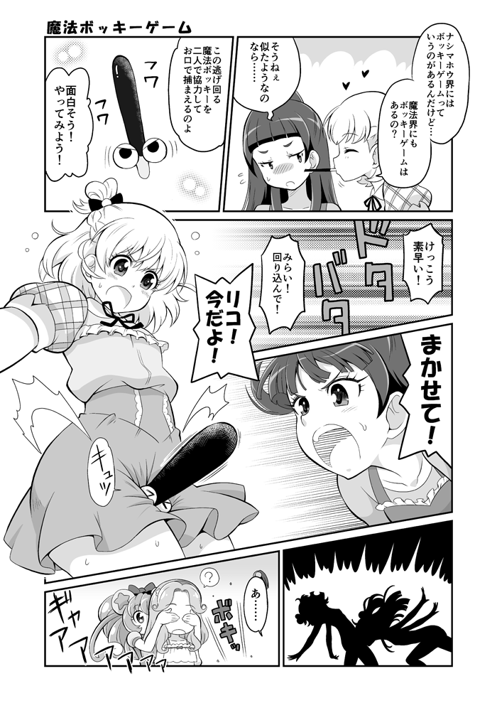 4girls ^_^ asahina_mirai bow cheek_poking closed_eyes comic commentary_request covering_another's_eyes cure_mofurun flying_sweatdrops food from_side greyscale hair_bow hairband hanami_kotoha izayoi_liko mahou_girls_precure! mofurun_(mahou_girls_precure!) monochrome mouth_hold multiple_girls open_mouth pocky pocky_day pocky_kiss poking precure profile sexually_suggestive shared_food silhouette sweatdrop translation_request yuri yuuma_(skirthike)
