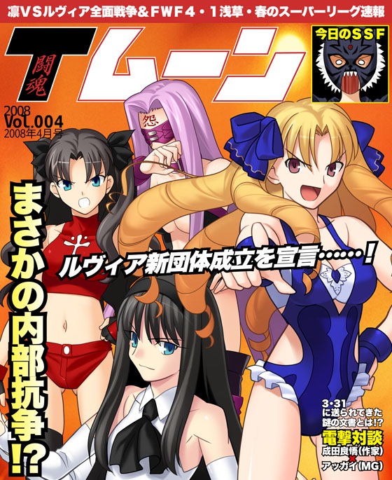 00s 4girls april_fools blonde_hair fate/stay_night fate_(series) luviagelita_edelfelt multiple_girls rider takeuchi_takashi thigh-highs tohno_akiha tohsaka_rin tsukihime wrestling wrestling_outfit