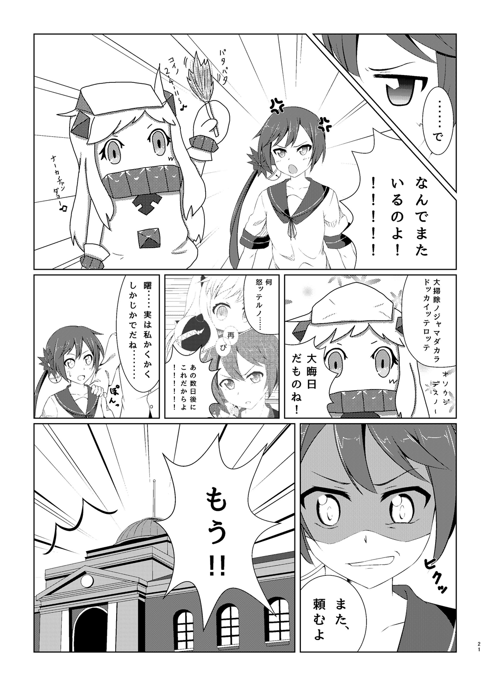 2girls akebono_(kantai_collection) collaboration comic floating_fortress_(kantai_collection) greyscale highres kantai_collection monochrome multiple_girls northern_ocean_hime page_number roru_(lolanime) shaded_face shinkaisei-kan translation_request yuukyan_(ucan85)