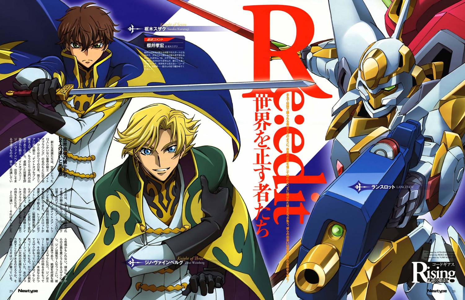 2boys blonde_hair blue_eyes brown_hair cape code_geass gino_weinberg gloves green_eyes itagaki_atsushi kururugi_suzaku lancelot male_focus mecha multiple_boys newtype scan sword uniform weapon white_background