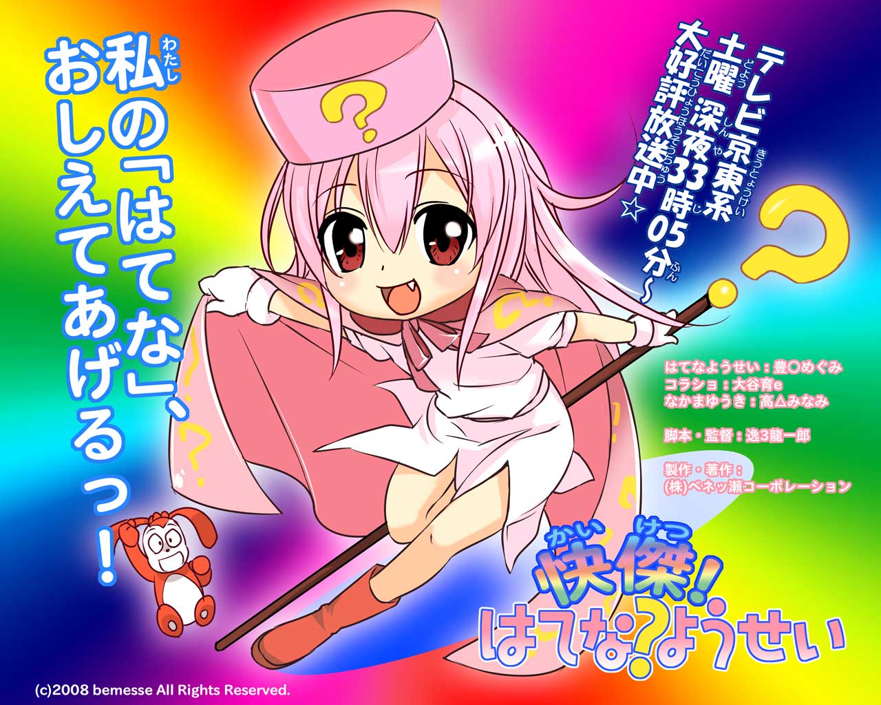 1girl ? benesse boots caffein cape fang furigana gloves hat hatena_yousei pink_hair pink_hat solo translation_request