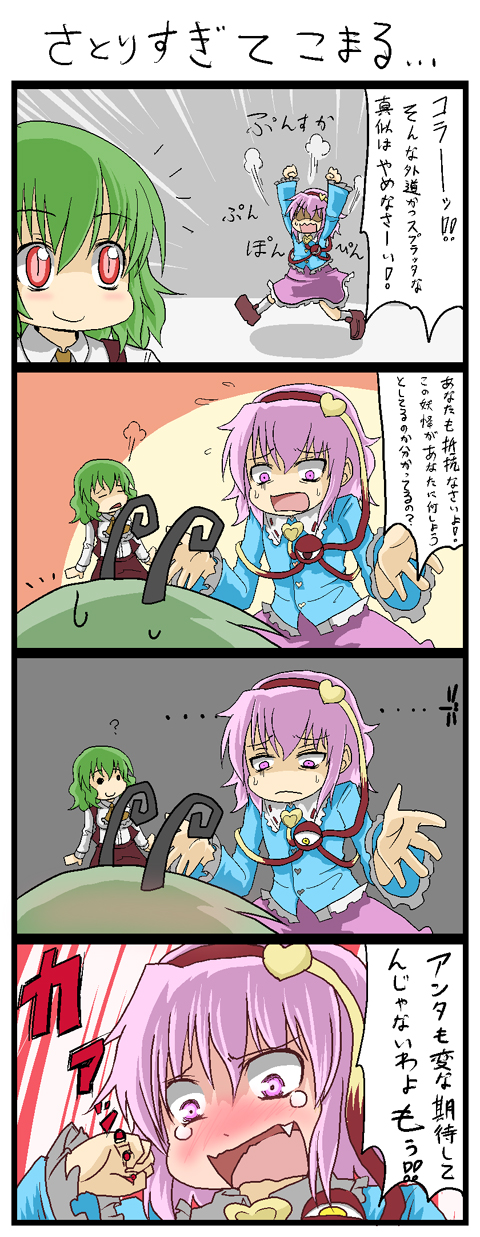 3girls 4koma ? antennae arms_up ascot blush closed_eyes colored comic dress eyeball fang green_hair hairband heart highres kazami_yuuka komeiji_satori kujira_lorant kujira_rooran masochism mind_reading multiple_girls open_mouth pink_eyes pink_hair red_eyes running sigh skirt skirt_set slit_pupils smile solid_circle_eyes tears third_eye touhou translated vest wriggle_nightbug yellow_eyes