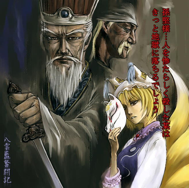 1girl 2boys beard blonde_hair cervus facial_hair female fox_mask hulk_hogan mask multiple_boys sun_jian touhou translated yakumo_ran