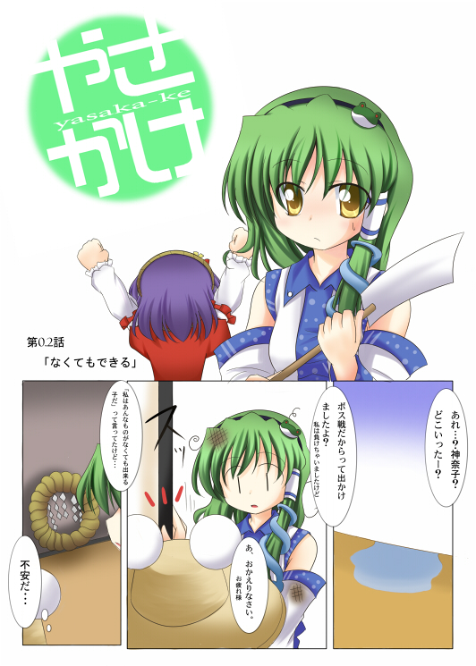 3girls comic female kochiya_sanae makino_(ukiuo) minami-ke multiple_girls parody pyonta touhou translated translation_request yasaka_kanako