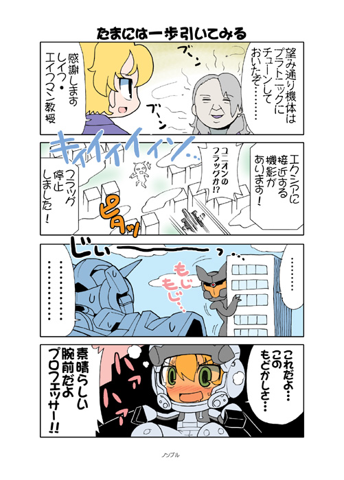 2boys :d astronaut blonde_hair blue_sky blush building comic day giant graham_aker green_eyes gundam gundam_00 helmet leif_eifman looking_at_viewer multiple_boys old_man open_mouth scared setsuna_f_seiei sky skyscraper smile surprised talking text translation_request turn_pale wide-eyed