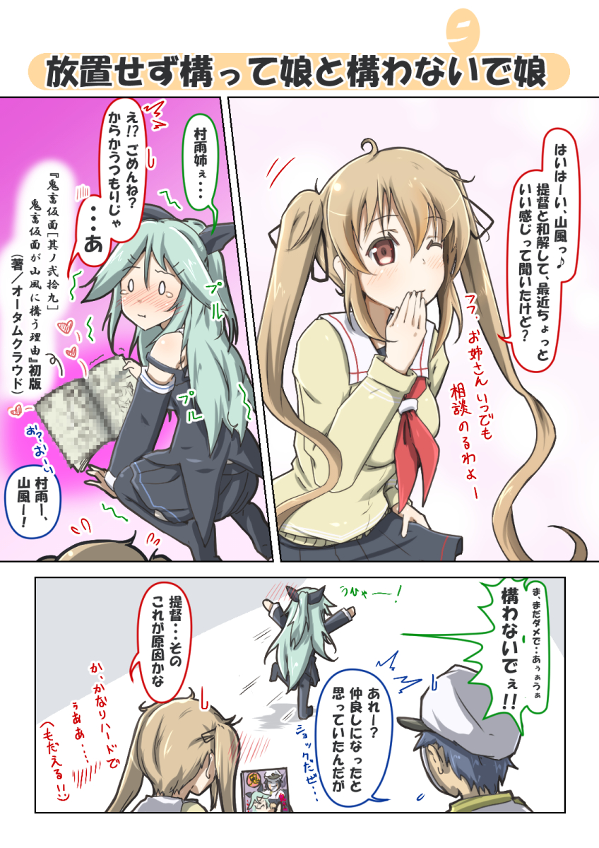 1boy 2girls admiral_(kantai_collection) blush book censored comic hat highres ininiro_shimuro kantai_collection multiple_girls murasame_(kantai_collection) one_eye_closed translation_request twintails yamakaze_(kantai_collection)