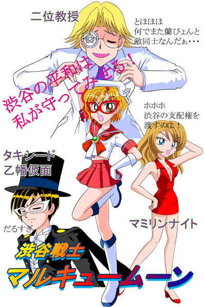 2boys 2girls aino_minako asou_yuuya bishoujo_senshi_sailor_moon bishoujo_senshi_sailor_moon_s chiba_mamoru chiba_mamoru_(cosplay) cosplay eyepatch gals! honda_mami kaolinite kaolinite_(cosplay) kaolinite_(sailor_moon) kotobuki_ran magical_girl mask multiple_boys multiple_girls otohata_rei parody sailor_v sailor_v_(cosplay) tomoe_souichi tomoe_souichi_(cosplay) tsukino_usagi_(cosplay) tuxedo tuxedo_kamen tuxedo_kamen_(cosplay)