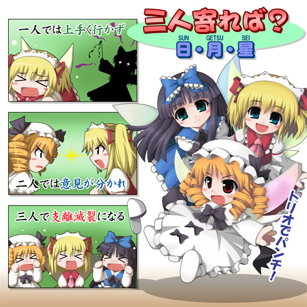 &gt;_&lt; 4girls :d battle blonde_hair blue_eyes bow closed_eyes comic crying drill_hair fairy fairy_wings female from_side fukaiton gohei hair_bow hakurei_reimu long_hair looking_at_viewer luna_child multiple_girls o_o open_mouth oriental_sacred_place profile red_eyes short_hair silhouette smile star_sapphire sunny_milk tears touhou translation_request upper_body very_long_hair wince wings