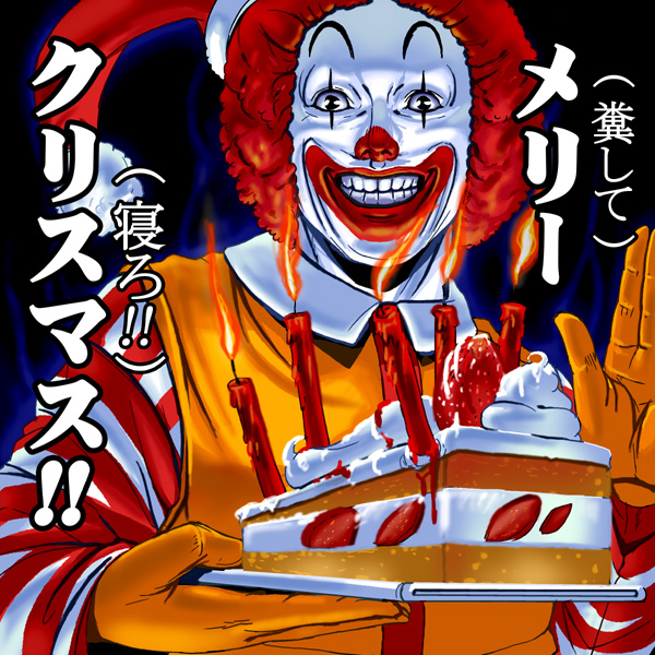 1boy afro cake candle christmas creepy food grin male_focus masao mcdonald's pastry ronald_mcdonald slice_of_cake smile solo translated what you_gonna_get_raped