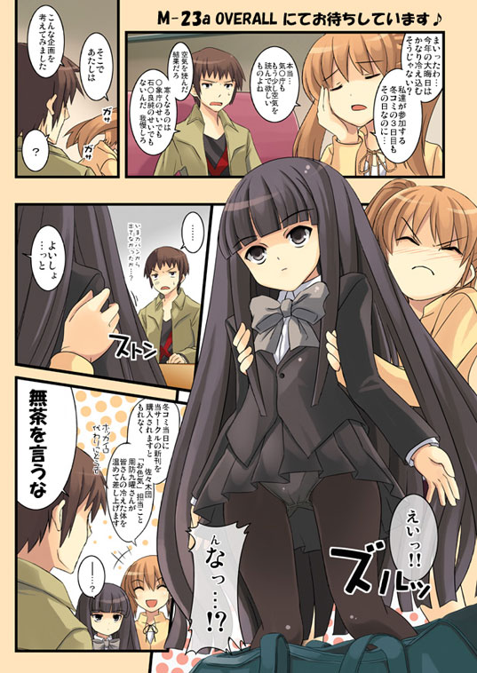 ... 1boy 2girls ^_^ ^o^ bag black_eyes black_hair black_legwear black_panties blush brown_hair closed_eyes comic hand_on_own_cheek hime_cut jacket kyon long_hair multiple_girls panties panties_over_pantyhose pantyhose pleated_skirt school_bag school_uniform skirt spoken_ellipsis suou_kuyou suzumiya_haruhi_no_yuuutsu sweatdrop tachibana_kyouko translation_request twintails underwear very_long_hair yuuji