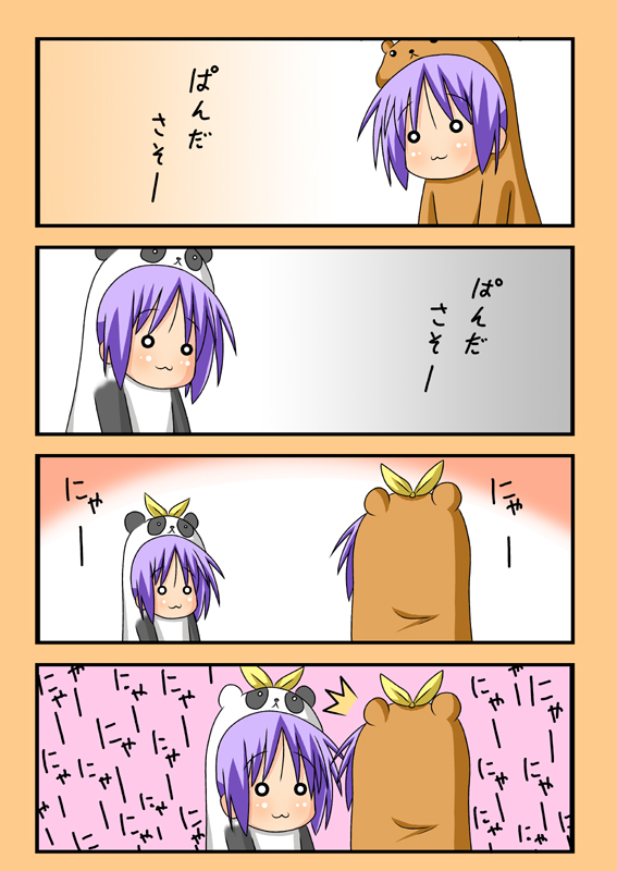 /\/\/\ 4koma :3 animal_costume bear_costume bear_tsukasa capybara-san chibi comic hiiragi_tsukasa lucky_star minami_(colorful_palette) o_o panda_costume translation_request