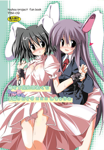 2girls animal_ears bdsm bondage bound cuffs female handcuffs inaba_tewi multiple_girls rabbit_ears reisen_udongein_inaba sen_(astronomy) touhou