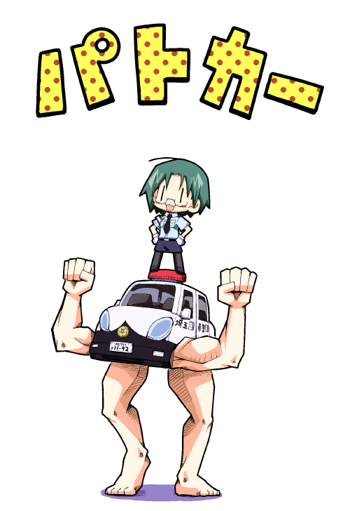 1girl arm biceps car chibi clenched_hands flexing glasses ground_vehicle herada_mitsuru legs lucky_star motor_vehicle muscle narumi_yui police police_uniform policewoman pose solo standing thighs translated uniform vehicle what