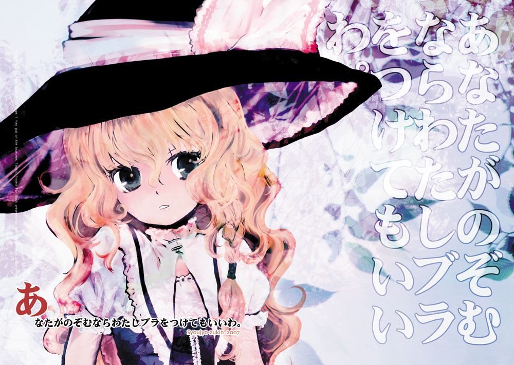 1girl bangs black_hat blonde_hair blue_eyes bow braid female flat_chest frilled_sleeves frills hair_between_eyes hair_bow hat hat_bow hat_ribbon hatomugi_munmun kirisame_marisa lace_trim long_hair looking_to_the_side parted_lips puffy_short_sleeves puffy_sleeves ribbon short_sleeves single_braid solo syoujyo-zukin text touhou upper_body wavy_hair white_bow witch_hat