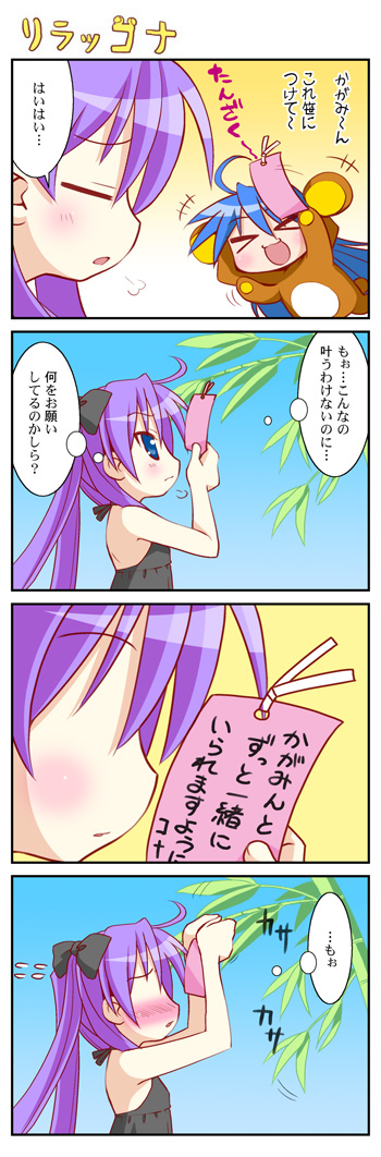 &gt;_&lt; 2girls 4koma :d ahoge animal_costume bear_costume birthday blue_hair blush closed_eyes comic dere dress hidden_eyes hiiragi_kagami izumi_konata long_image lucky_star misooden multiple_girls open-back_dress open_mouth purple_hair smile strapless strapless_dress tall_image tanabata tanzaku translated translation_request tsundere xd