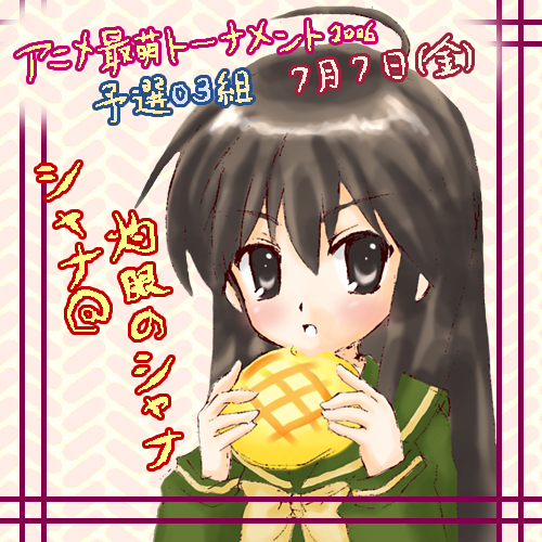 black_eyes black_hair bread food long_hair lowres melon_bread piku school_uniform serafuku shakugan_no_shana shana translated