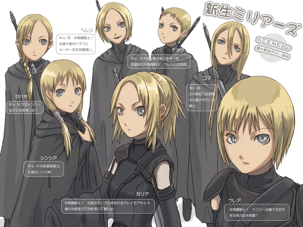 6+girls blonde_hair cape clare_(claymore) claymore cynthia_(claymore) deneve everyone female grey_eyes helen long_hair looking_at_viewer miria multiple_girls short_hair tabitha_(claymore) translation_request yuma