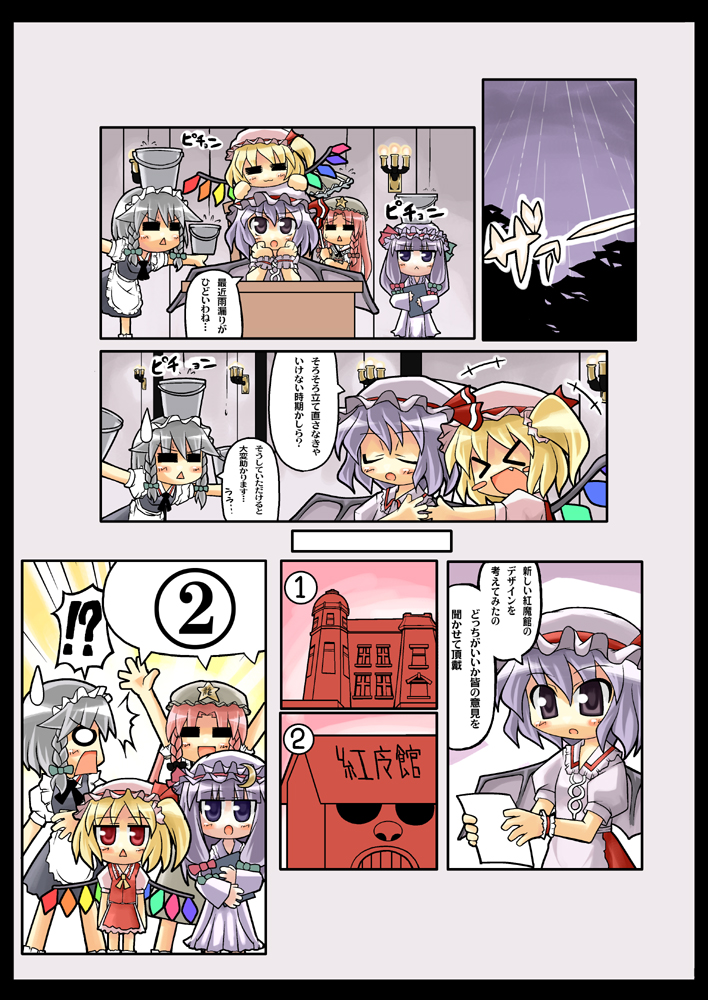 !? &gt;_&lt; 5girls :&lt; :3 :d =_= apron arms_up ascot balancing bat_wings blonde_hair blush blush_stickers book bow braid bucket check_translation china_dress chinese_clothes closed_eyes comic crescent dress fang female flandre_scarlet frown hair_bow hat hat_bow herada_mitsuru holding holding_book hong_meiling izayoi_sakuya long_hair long_sleeves maid maid_apron maid_headdress multiple_girls number o_o object_hug open_mouth paper patchouli_knowledge ponytail purple_hair rain red_eyes redhead remilia_scarlet scarlet_devil_mansion short_hair short_sleeves siblings side_ponytail sidelocks silver_hair sisters smile speech_bubble star surprised sweatdrop the_embodiment_of_scarlet_devil touhou translated triangle_mouth twin_braids violet_eyes wings wrist_cuffs