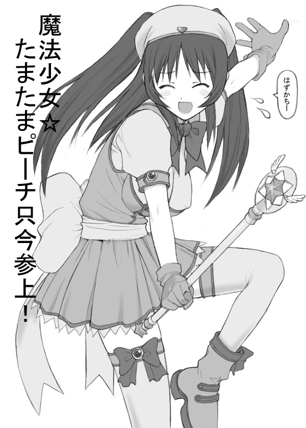 1girl :d ^_^ boots breasts closed_eyes flying_sweatdrops gloves greyscale hat holding kousaka_tamaki large_breasts monochrome open_mouth shichimenchou smile solo speech_bubble thigh-highs thigh_strap to_heart_2 translated wand