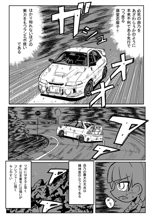 1girl buchou_(manabu) car comic crossover ground_vehicle initial_d maria-sama_ga_miteru mitsubishi mitsubishi_motors monochrome motor_vehicle parody shimazu_yoshino translation_request vehicle