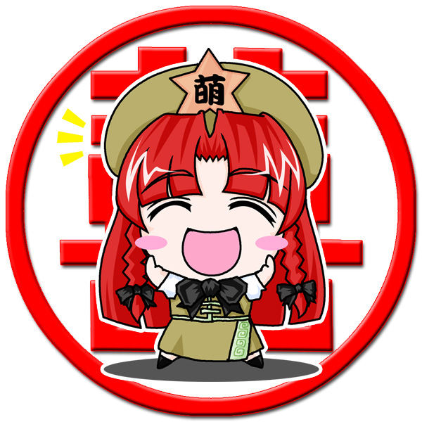 1girl ^_^ blush blush_stickers bow braid chibi china_dress chinese_clothes closed_eyes dress female hair_bow hat hong_meiling long_hair open_mouth redhead smile solo star the_embodiment_of_scarlet_devil touhou twin_braids