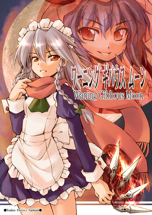 2girls apron bangs bow braid cover cover_page female frilled_skirt frills green_bow hair_bow hat hirasaka_makoto izayoi_sakuya knife long_sleeves looking_at_viewer maid maid_apron maid_headdress mob_cap multiple_girls perfect_cherry_blossom red_eyes red_scarf remilia_scarlet scarf short_hair silver_hair skirt smile standing touhou twin_braids wrist_cuffs