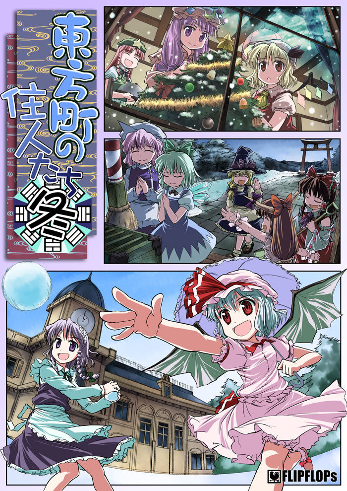 6+girls ^_^ apron bat_wings bell beret black_hair blonde_hair bloomers bow box braid christmas christmas_tree cirno clock clock_tower closed_eyes comic detached_sleeves donation_box dress fairy female flandre_scarlet flipflops_(artist) hair_bow hakurei_reimu hat hong_meiling horns ibuki_suika indoors izayoi_sakuya kirisame_marisa letty_whiterock long_hair maid maid_apron mansion multiple_girls open_mouth ornament outdoors patchouli_knowledge purple_hair red_eyes redhead remilia_scarlet scarlet_devil_mansion short_hair shovel siblings silent_comic silver_hair sisters skirt smile snow snowball star takahata_yuki torii touhou tower tree trigram umbrella underwear violet_eyes wings witch_hat worktool