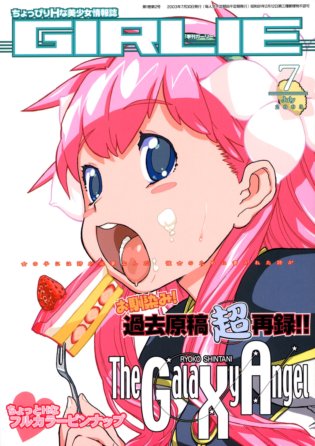 00s 1girl blue_eyes blush_stickers broccoli_(company) cake cover food food_on_face fork fruit galaxy_angel highres long_hair magazine_cover milfeulle_sakuraba open_mouth pastry pink_hair solo strawberry strawberry_shortcake