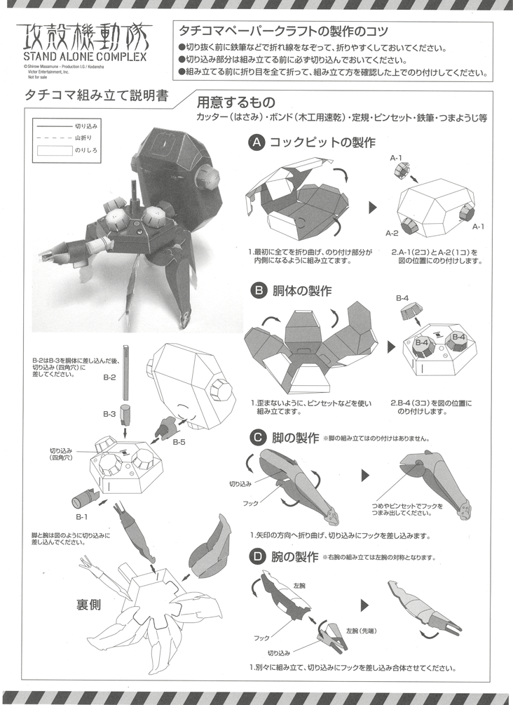 ghost_in_the_shell ghost_in_the_shell_stand_alone_complex gits:sac monochrome papercraft tachikoma