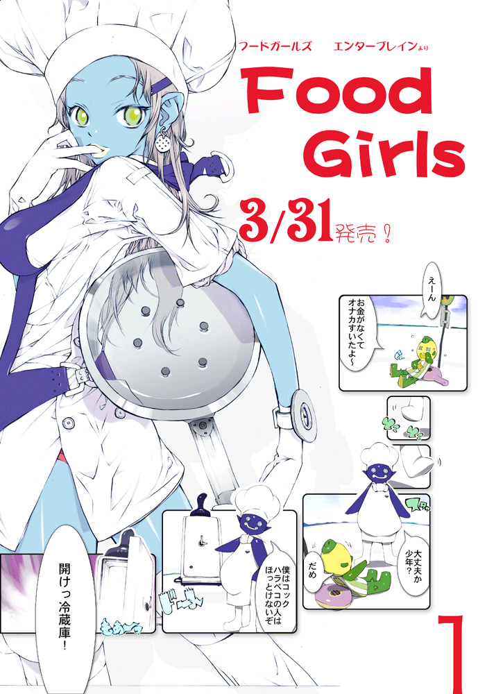 apron blue_skin boots chef chef_hat comic earrings finger_to_mouth food_girls gloves green_eyes hat jewelry okama pointy_ears scan silver_hair thigh-highs