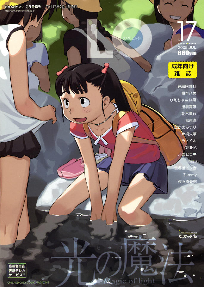 5girls comic_lo cover cover_page duplicate hikari_no_mahou multiple_girls original scan solo_focus takamichi volume17