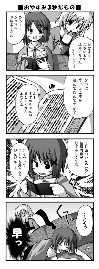 2girls 4koma book comic hair_ornament lyrical_nanoha mahou_shoujo_lyrical_nanoha mahou_shoujo_lyrical_nanoha_a's monochrome multiple_girls shamal utsurogi_angu x_hair_ornament yagami_hayate