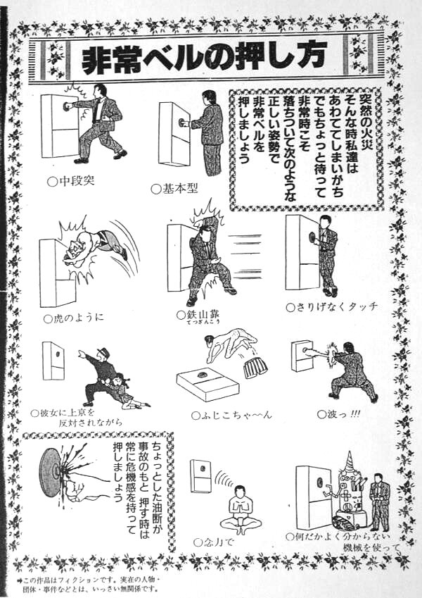 1boy chart dragon_ball firebell guide how_to kamehameha lupin_dive lupin_iii monochrome punching pushbutton red_button robot tiger_mask tiger_mask_(series) tms_entertainment translation_request virtua_fighter what