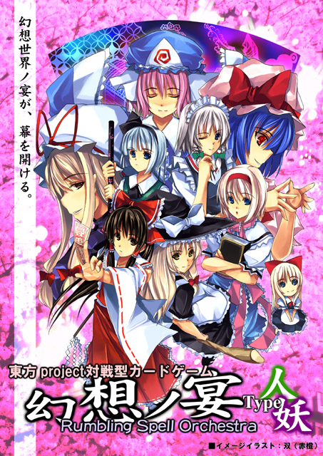 6+girls alice_margatroid blonde_hair everyone female hakurei_reimu hamayumiba_sou hat izayoi_sakuya japanese_clothes kirisame_marisa konpaku_youmu maid miko multiple_girls remilia_scarlet saigyouji_yuyuko shanghai_doll sou touhou triangular_headpiece witch witch_hat yakumo_yukari