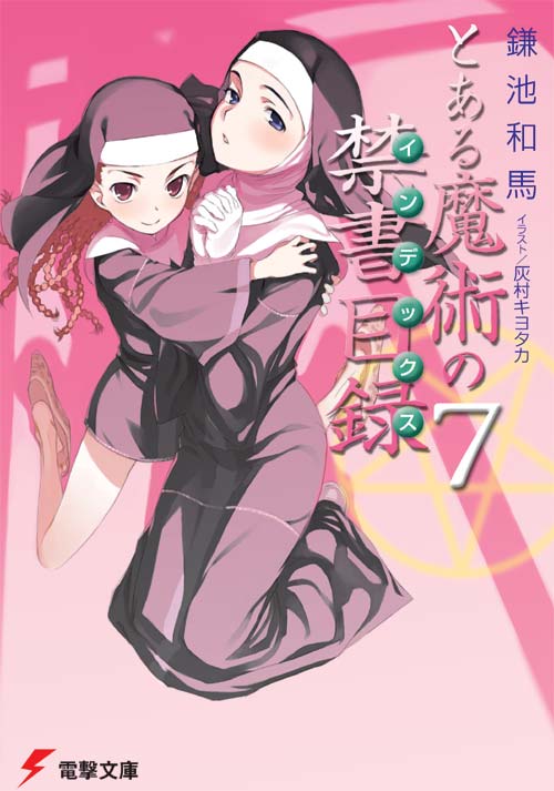 2girls agnese_sanctis cover cover_page haimura_kiyotaka hug index multiple_girls nun orsola_aquinas to_aru_majutsu_no_index