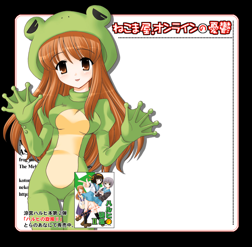 animal_costume asahina_mikuru brown_eyes brown_hair frog_costume itou_noiji nagato_yuki suzumiya_haruhi suzumiya_haruhi_no_yuuutsu