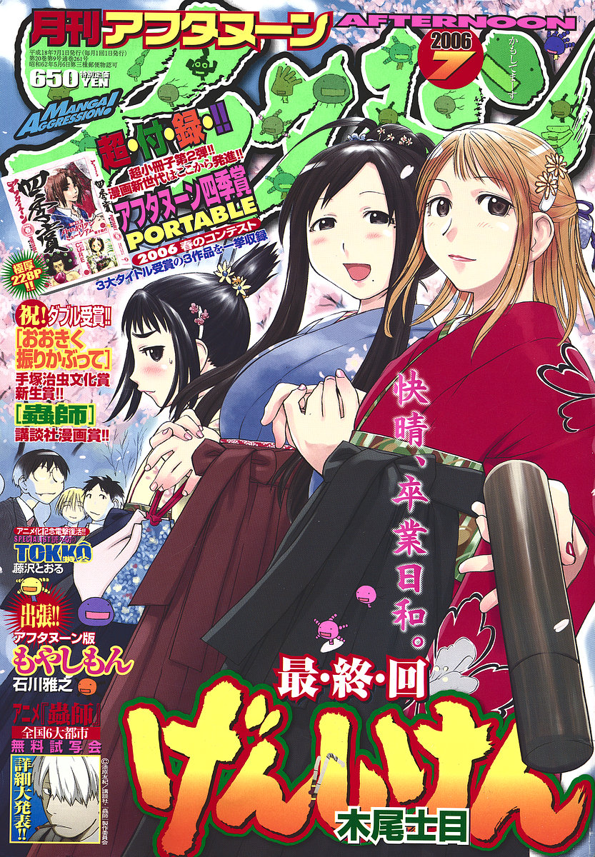 00s 5boys 5girls afternoon_(magazine) cherry_blossoms cover cover_page genshiken ginko graduation highres japanese_clothes kasukabe_saki kio_shimoku kousaka_makoto madarame_harunobu multiple_boys multiple_girls mushishi ogiue_chika oono_kanako sasahara_kanji scan