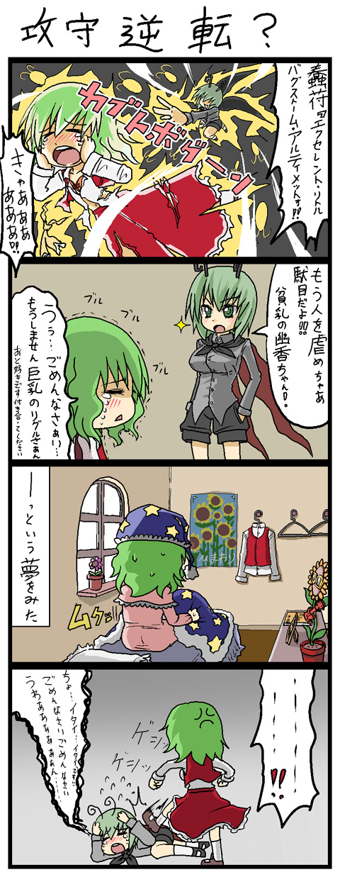anger_vein antenna antennae bra breasts cape comic dancing_flower dreaming dual_persona flower green_eyes green_hair hat highres impossible_clothes impossible_shirt kazami_yuuka kazami_yuuka_(pc-98) kujira_lorant lingerie nightgown role_reversal skirt skirt_set sparkle stomping sunglasses tears torn_clothes touhou touhou_(pc-98) translated translation_request trembling underwear vest wriggle_nightbug