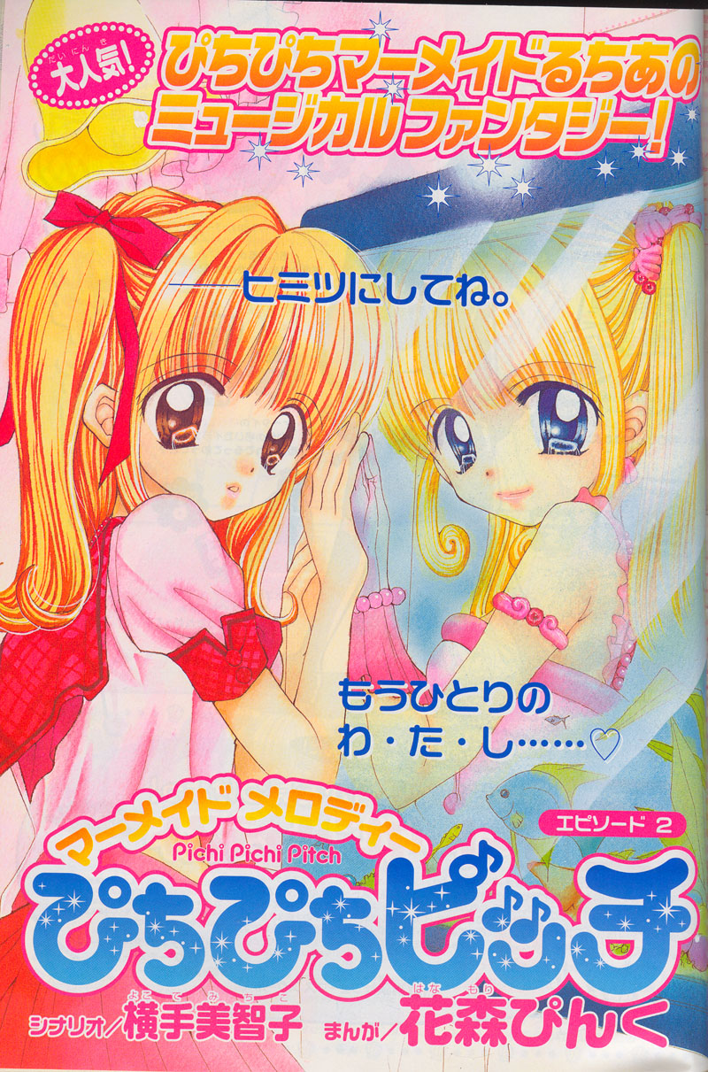 00s 2girls :o against_glass armlet bell blonde_hair blue_eyes bracelet brown_eyes comic cover dual_persona earrings fish gloves hair_ornament hair_ribbon hanamori_pink highres jewelry long_hair looking_back mermaid_melody_pichi_pichi_pitch midriff multiple_girls nanami_lucia official_art open_mouth plaid pleated_skirt ribbon scan school_uniform seashell serafuku shell skirt smile twintails window