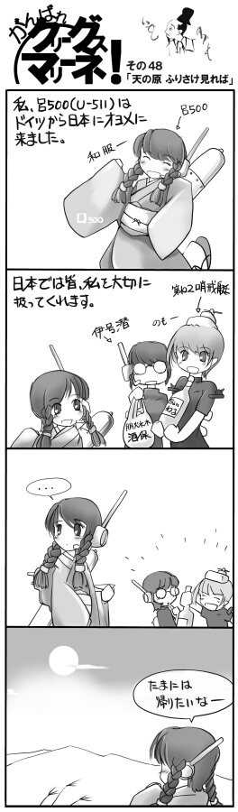 ... 3girls 4koma abe_no_nakamaro cameo comic japanese_clothes long_image mecha_musume monochrome multiple_girls nano original personification ship spoken_ellipsis submarine tall_image translation_request watercraft world_war_ii