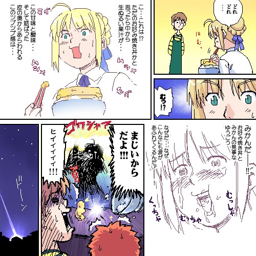 comic emiya_shirou fate/stay_night fate_(series) fujimura_taiga lowres saber translation_request type-moon what