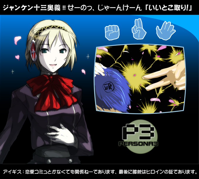 aegis aegis_(persona) android atlus bow persona persona_3 puyo ribbon rock_paper_scissors school_uniform serafuku smile translation_request