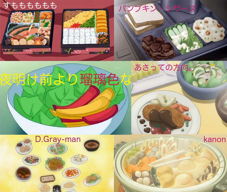 asatte_no_houkou bread collage comparison d.gray-man egg food kanon obentou pumpkin_scissors quality_cabbage salad screencap still_life sukiyaki sumomomo_momomo sushi translated yoake_mae_yori_ruri_iro_na