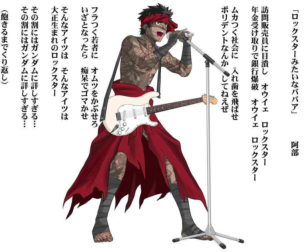 1boy avenger bandage black_hair brown_eyes dark_skin fate/hollow_ataraxia fate/stay_night fate_(series) full_body_tattoo guitar instrument male_focus microphone shirtless solo tattoo toes translation_request