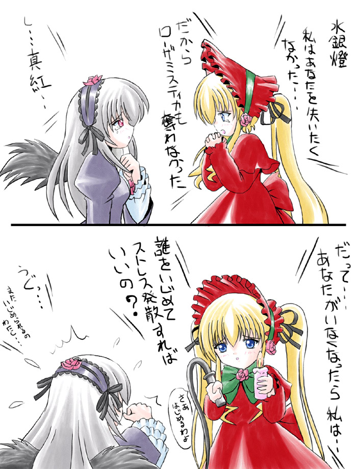 00s 2girls blonde_hair blush bonnet bow bowtie clenched_hands comic dress green_bow green_bowtie imai_kazunari long_sleeves multiple_girls red_dress rozen_maiden shinku sidelocks simple_background suigintou translated twintails upper_body white_background