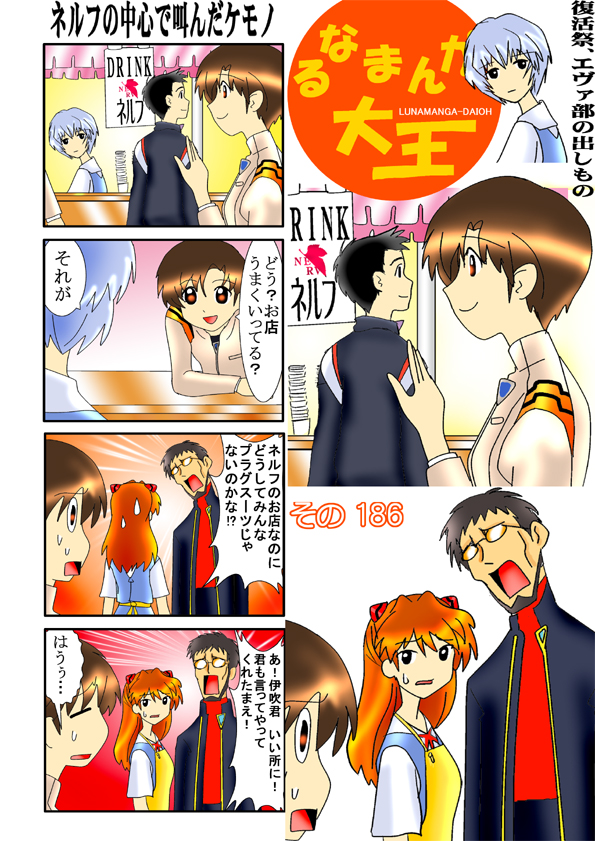 2boys 3girls ayanami_rei azumanga_daioh comic crossover ibuki_maya ikari_gendou multiple_boys multiple_girls neon_genesis_evangelion nerv parody partially_translated short_hair souryuu_asuka_langley suzuhara_touji translation_request very_short_hair