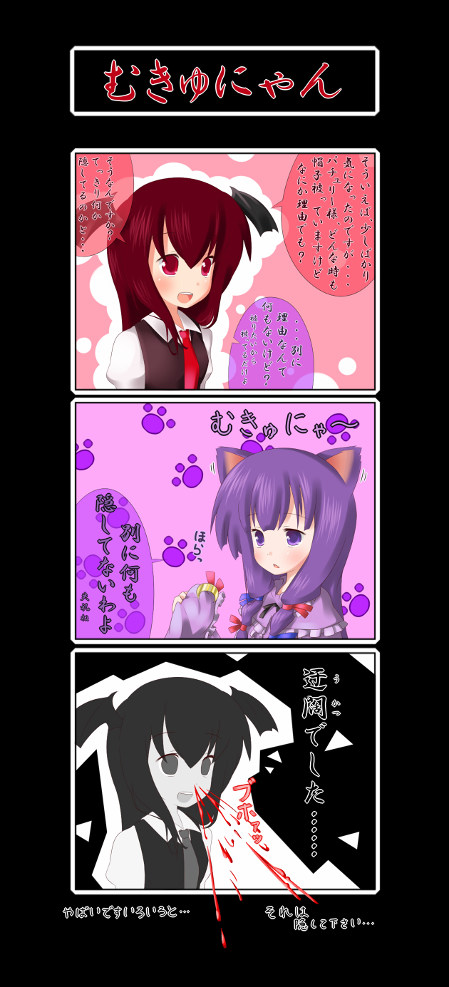 bad_id blood cat_ears comic hair_ribbon hat head_wings headwings highres koakuma necktie nosebleed patchouli_knowledge purple_eyes purple_hair red_eyes red_hair redhead ribbon sugu_maigo_ninaru_umumu touhou translated translation_request violet_eyes