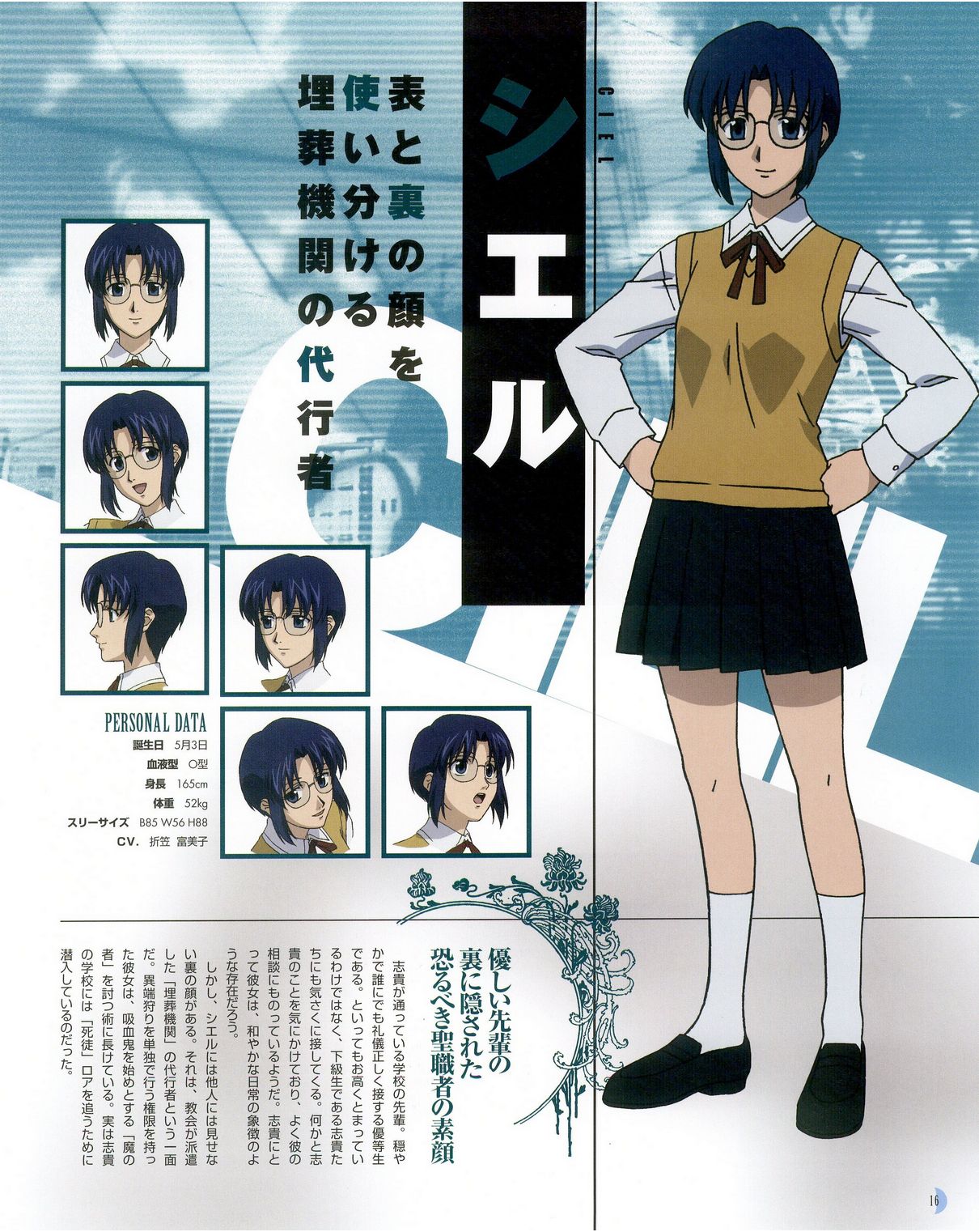 00s 1girl artist_request blue_hair character_name character_profile ciel expressions glasses hands_on_hips highres official_art profile scan school_uniform short_hair sidelocks tsukihime