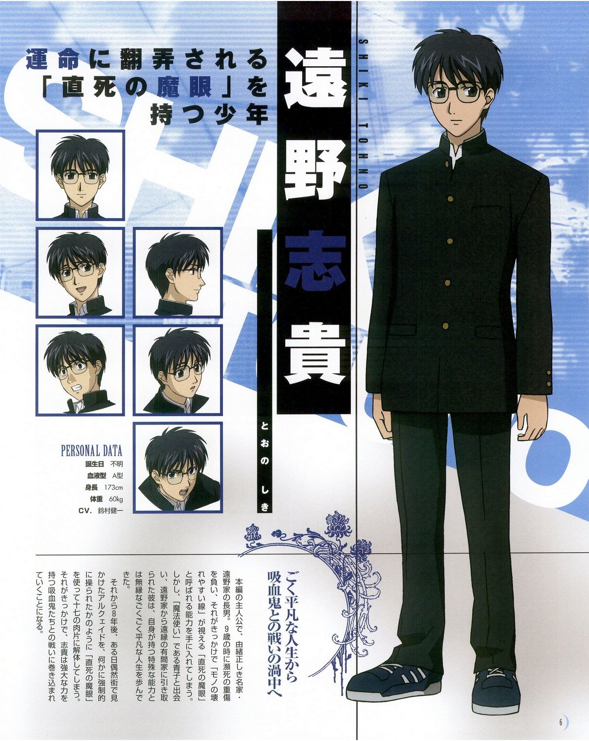 00s 1boy arms_at_sides black-framed_eyewear black-framed_glasses black_eyes black_hair clenched_teeth expressionless gakuran glasses highres j.c._staff long_sleeves looking_at_viewer male_focus multiple_views pants parted_lips profile scan school_uniform shoes smile sneakers standing teeth text toono_shiki tsukihime