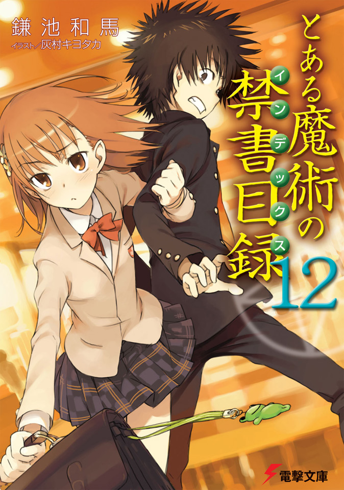 1boy 1girl blazer cover cover_page dengeki_bunko gekota haimura_kiyotaka index jacket kamijou_touma misaka_mikoto novel_cover official_art school_uniform to_aru_majutsu_no_index